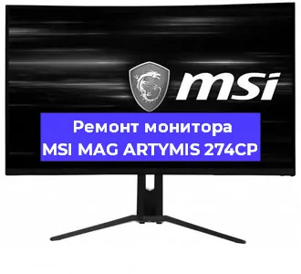 Замена шлейфа на мониторе MSI MAG ARTYMIS 274CP в Воронеже